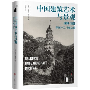 中国建筑艺术与景观