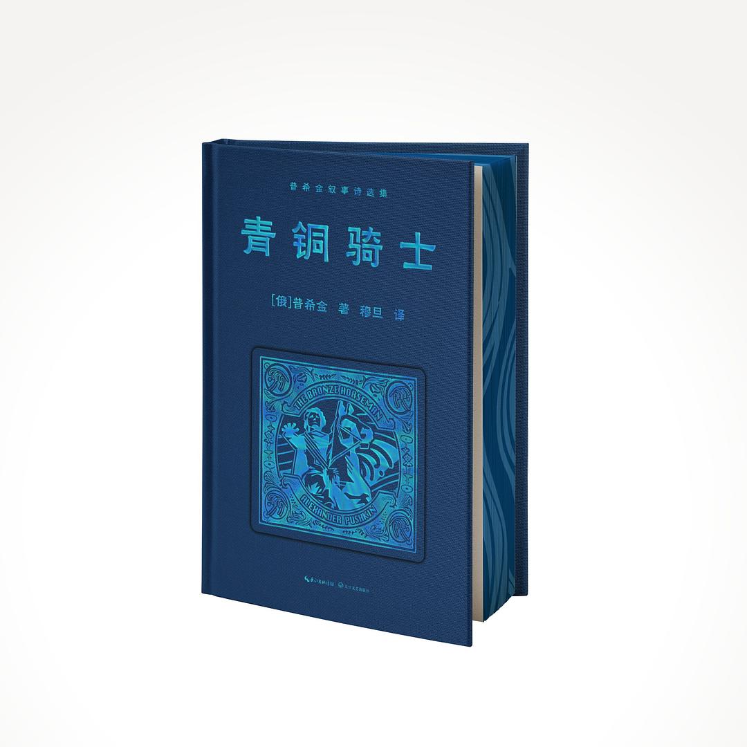 青铜骑士