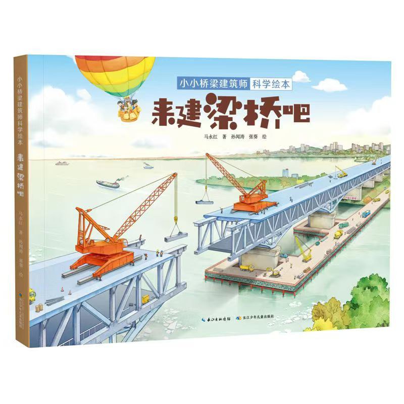 小小桥梁建筑师·来建梁桥吧