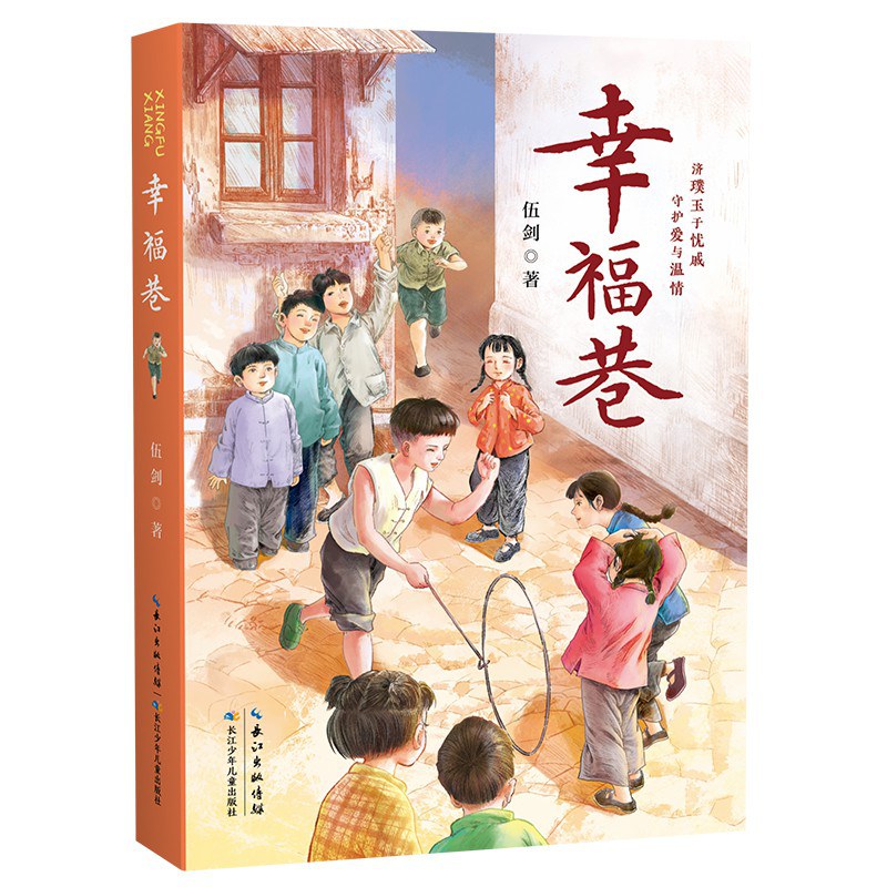 幸福巷