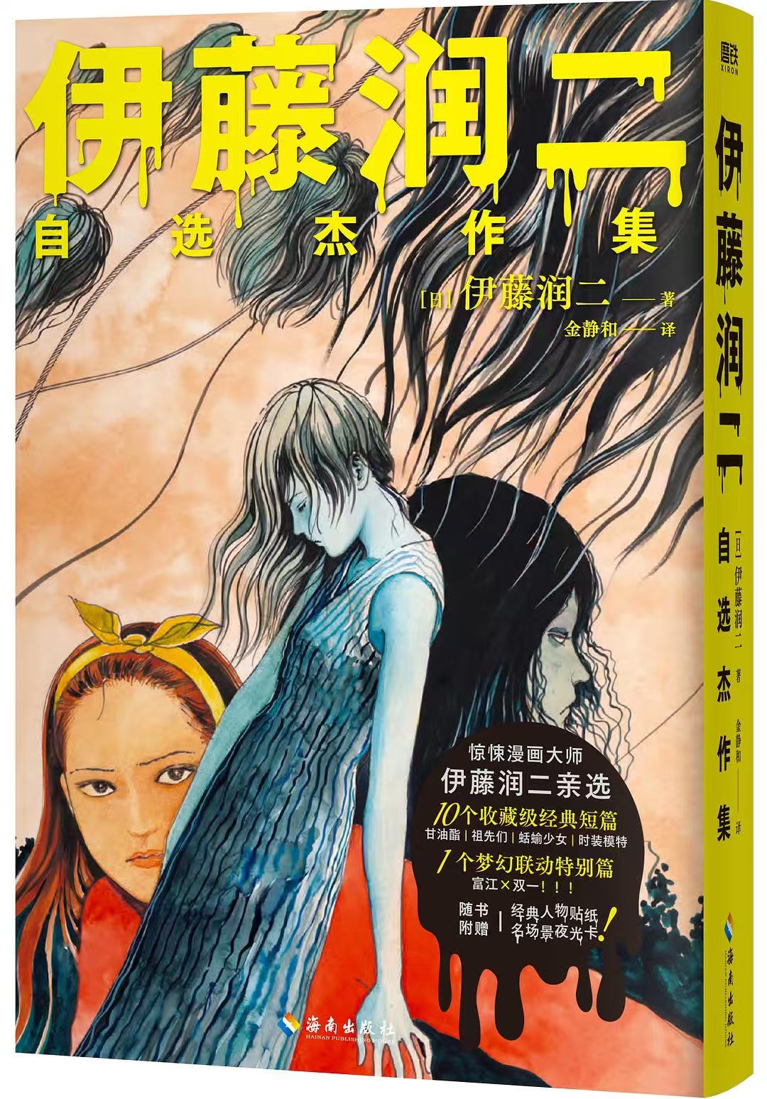 伊藤润二自选杰作集