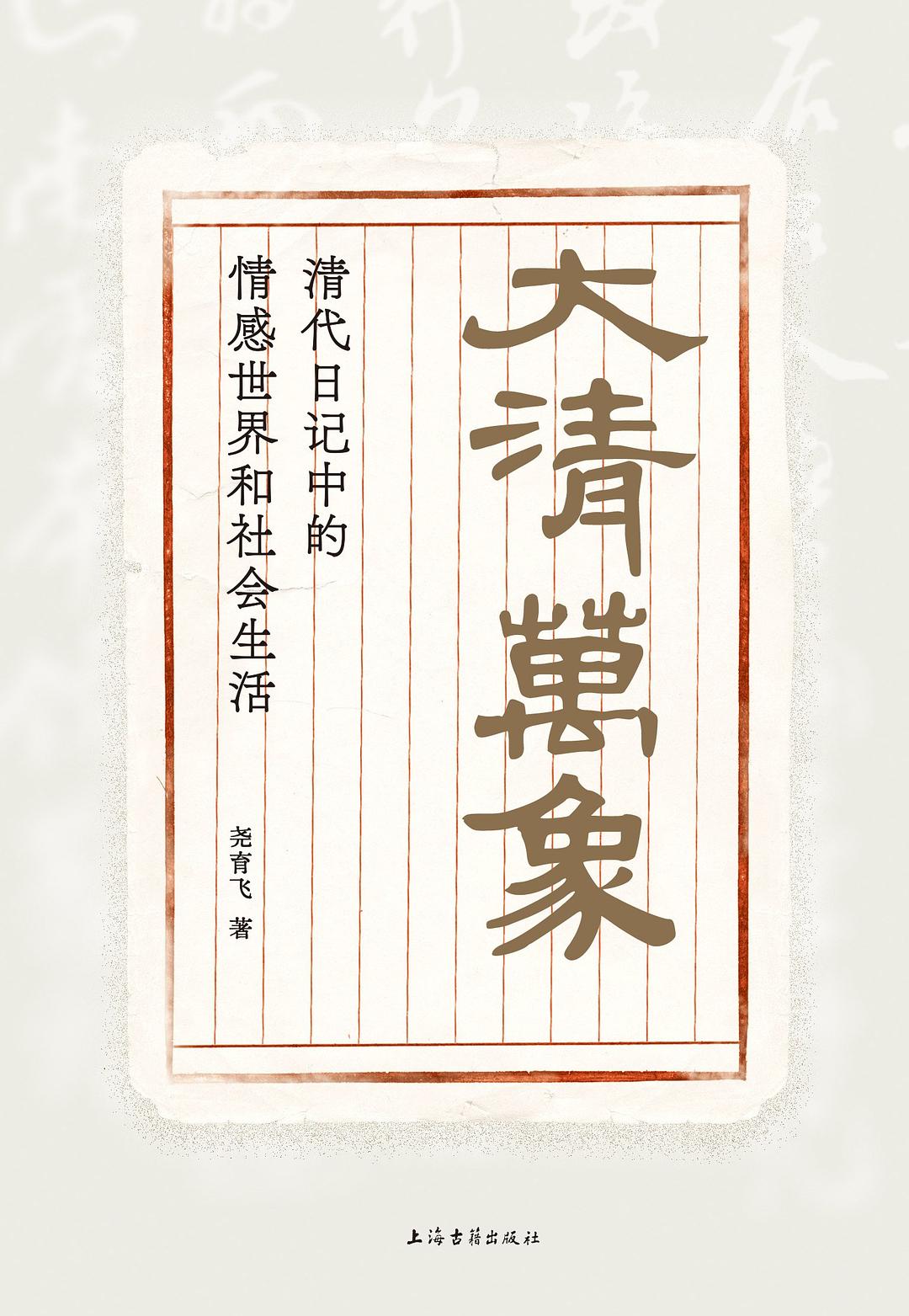 大清万象