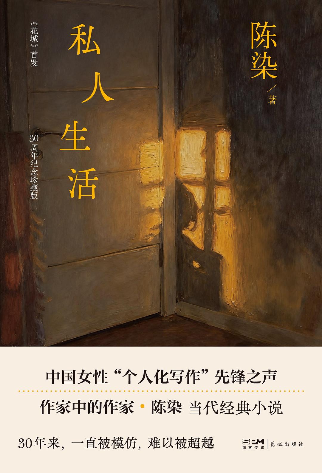 私人生活