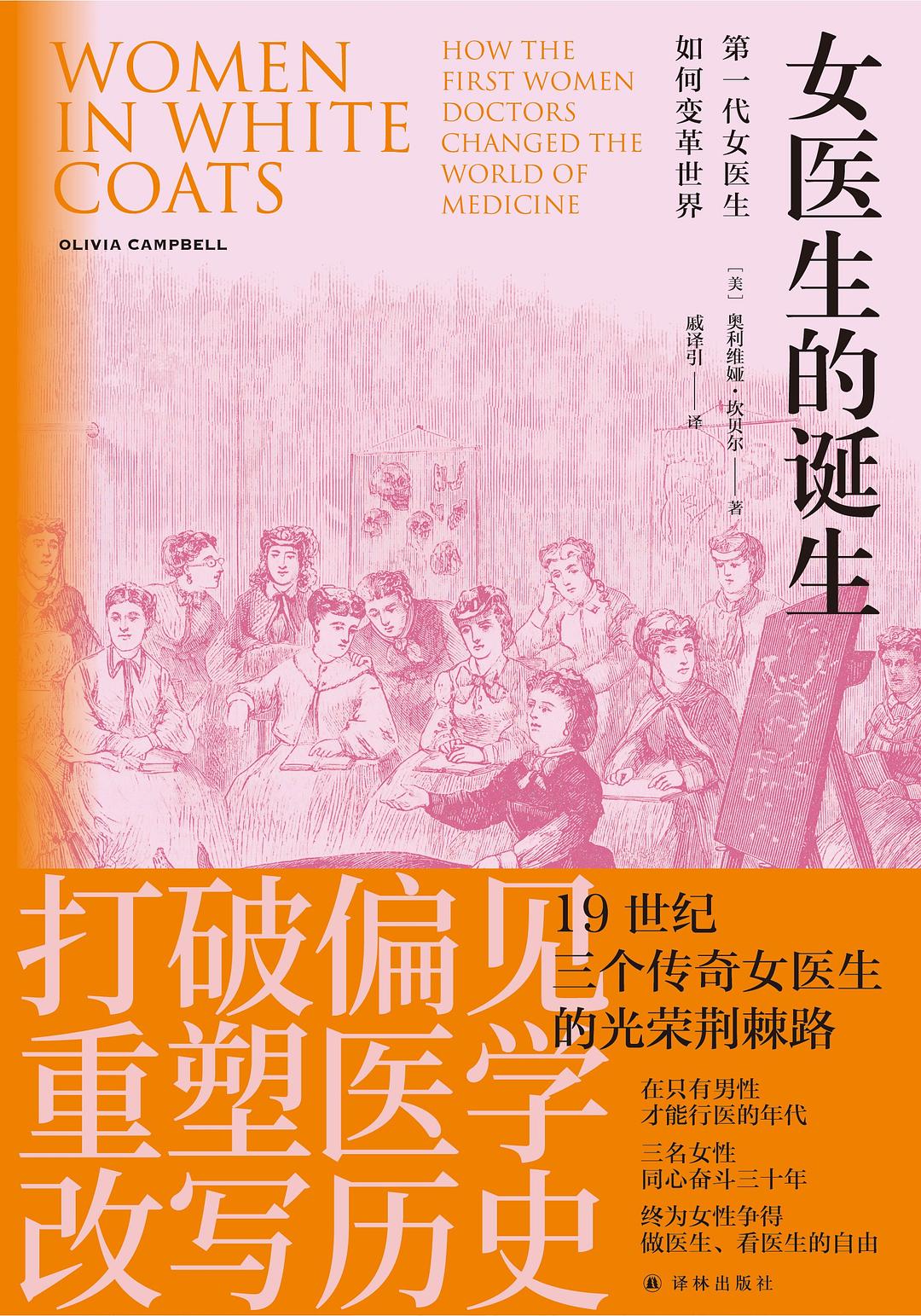 女医生的诞生