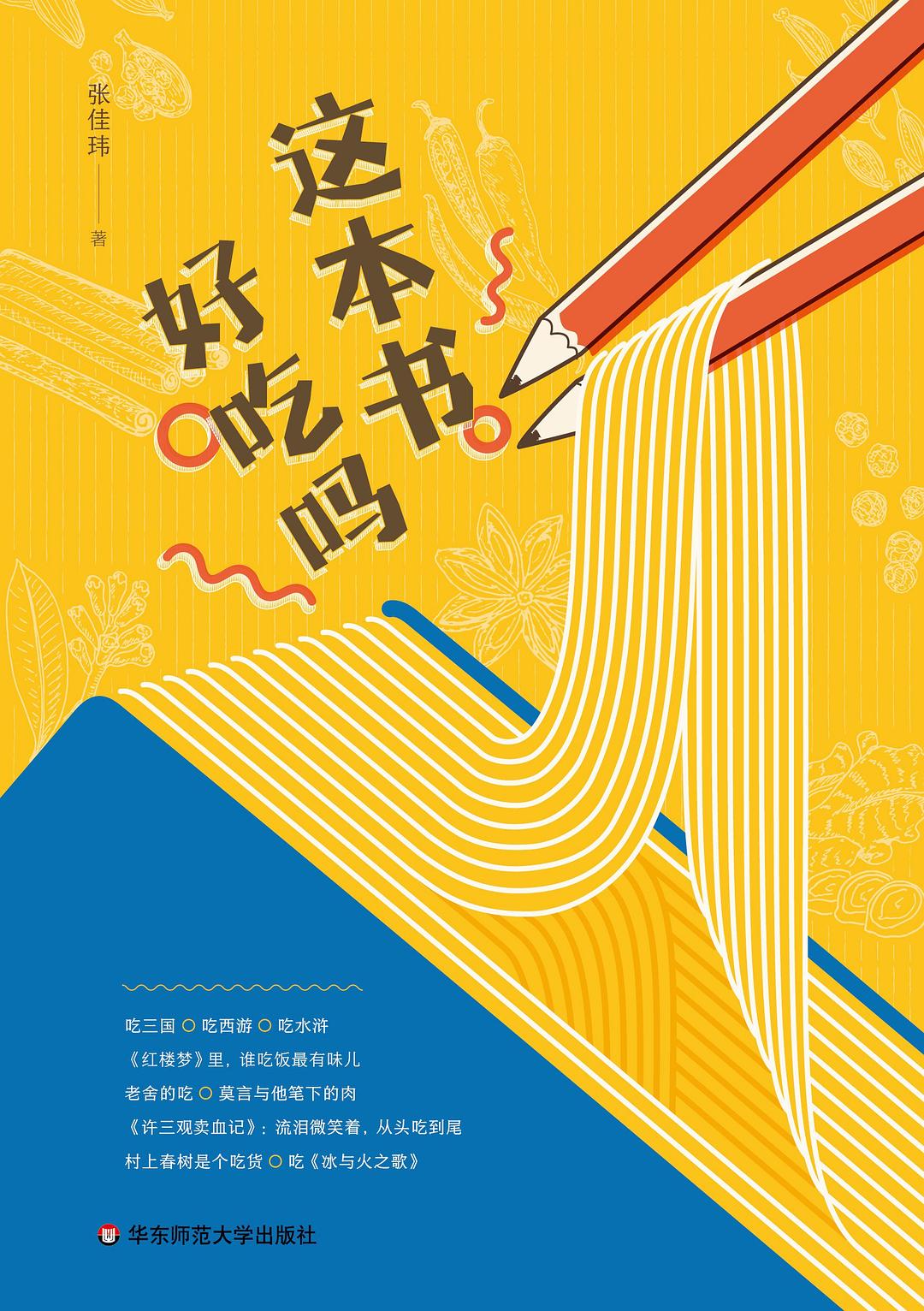 这本书好吃吗
