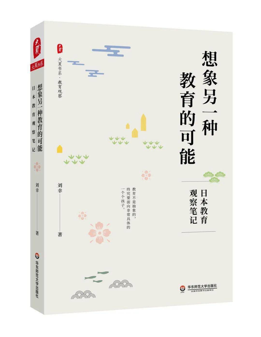 想象另一种教育的可能