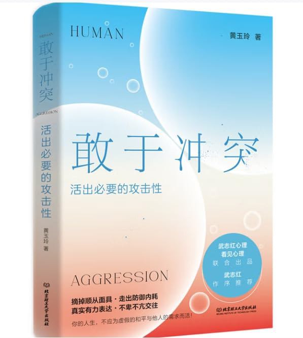 敢于冲突