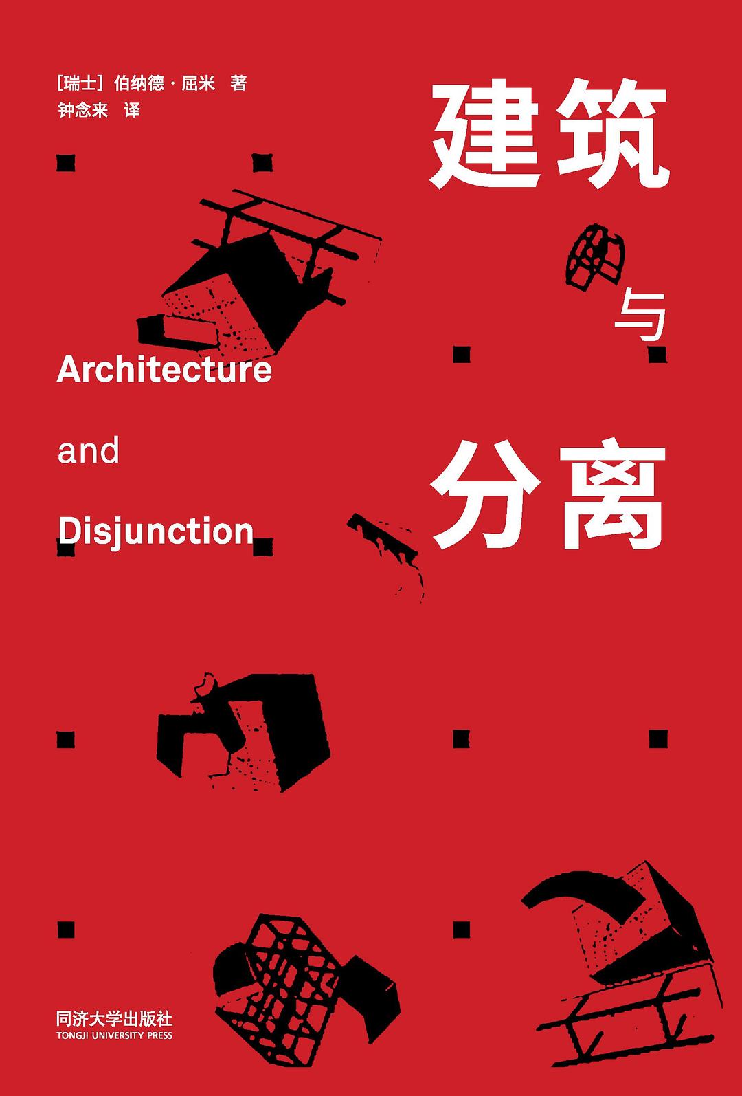 建筑与分离