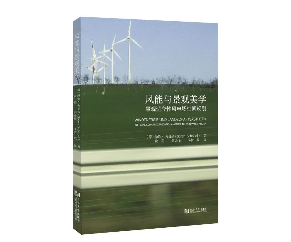 风能与景观美学