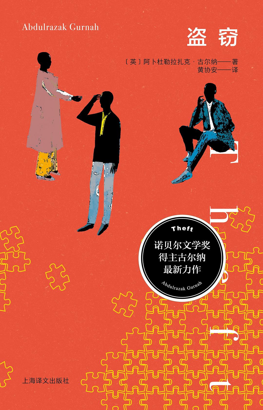 盗窃