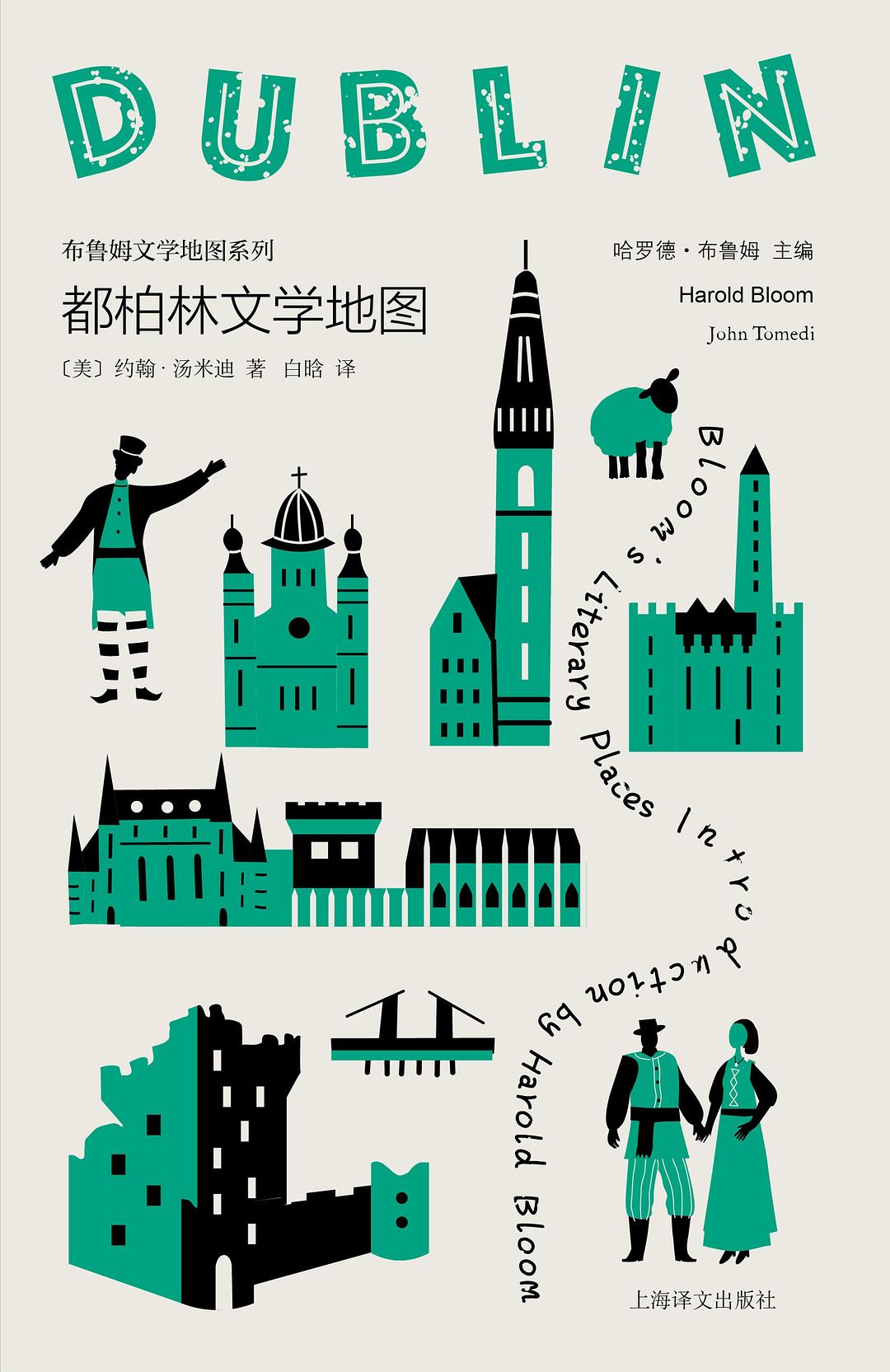 都柏林文学地图