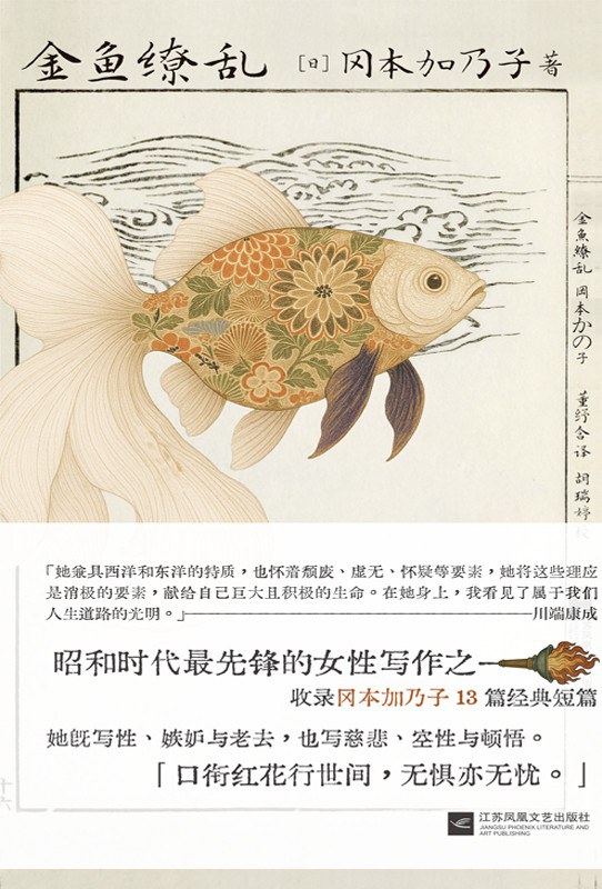 金鱼缭乱