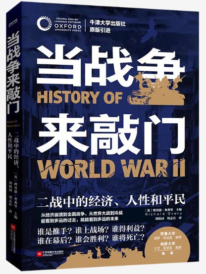 当战争来敲门