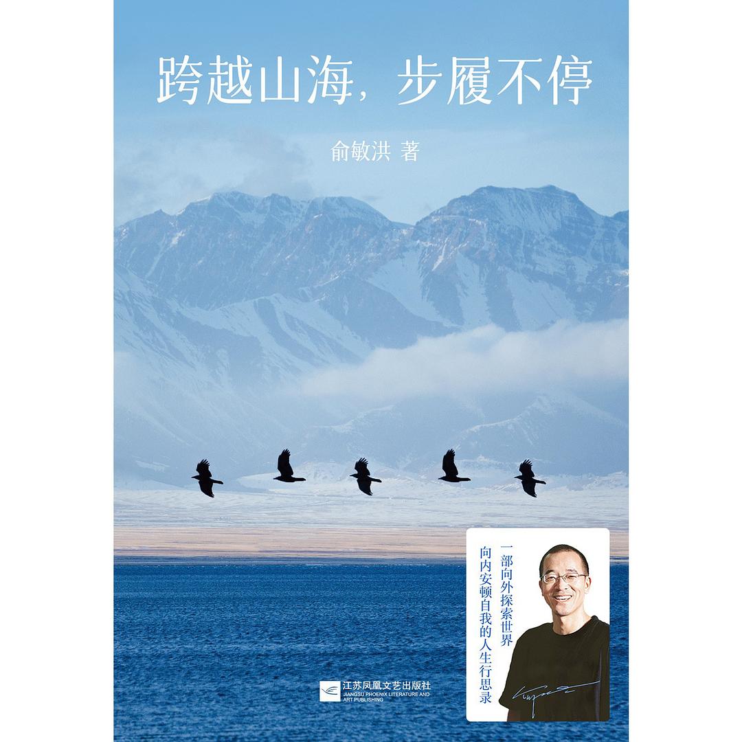 跨越山海，步履不停