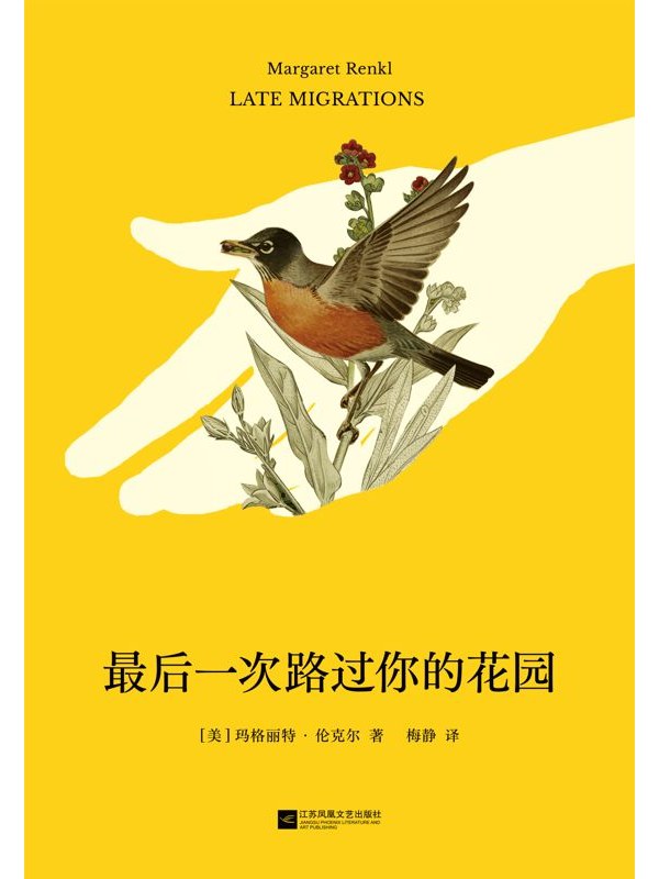 最后一次路过你的花园