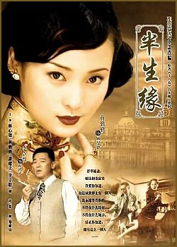 半生缘（4DVD）