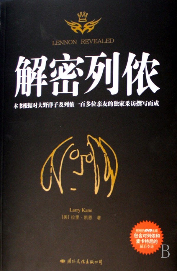 解密列侬