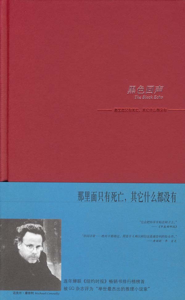 黑色回声