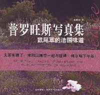 普罗旺斯写真集