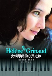 女钢琴师的心灵之旅