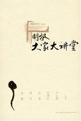 明报·大家大讲堂