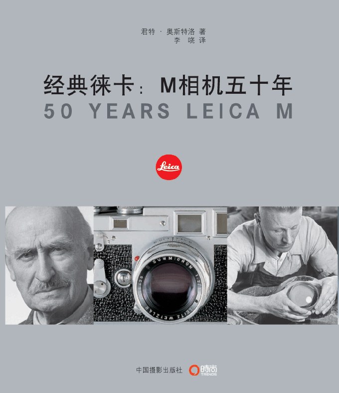 经典徕卡