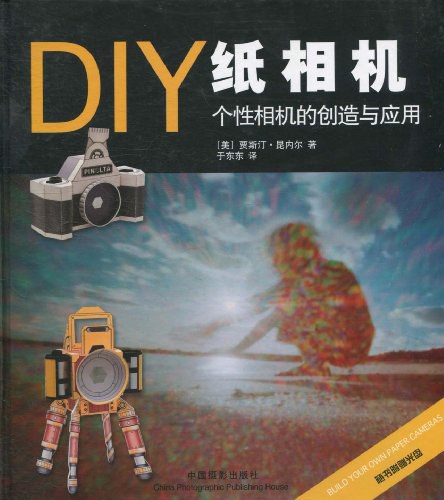 DIY纸相机