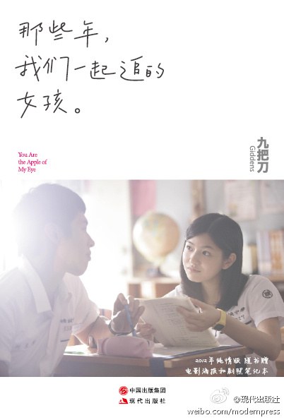 那些年，我们一起追的女孩