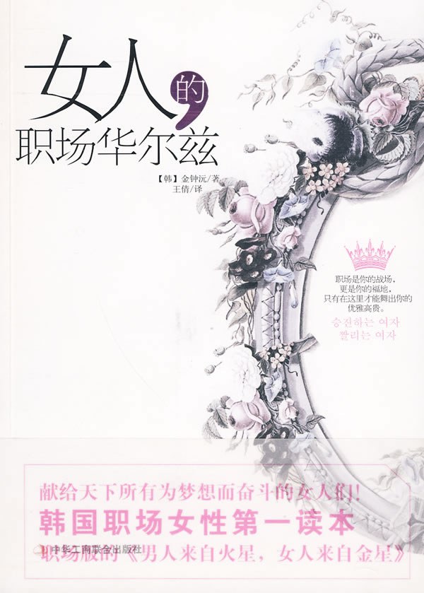 女人的职场华尔兹