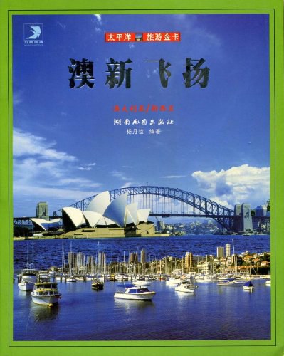 澳新飞扬