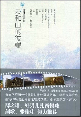 云和山的彼端