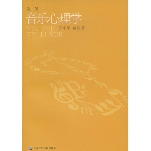 音乐心理学