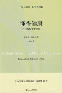 懂得健康
