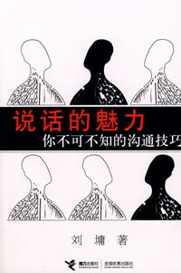 说话的魅力