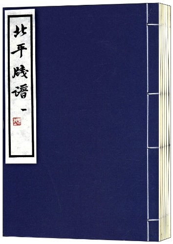 北平笺谱