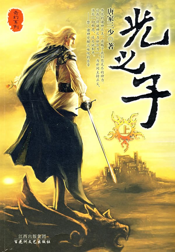 光之子（上中下）