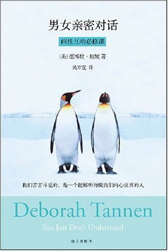 男女亲密对话