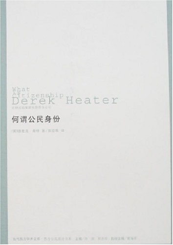 何谓公民身份