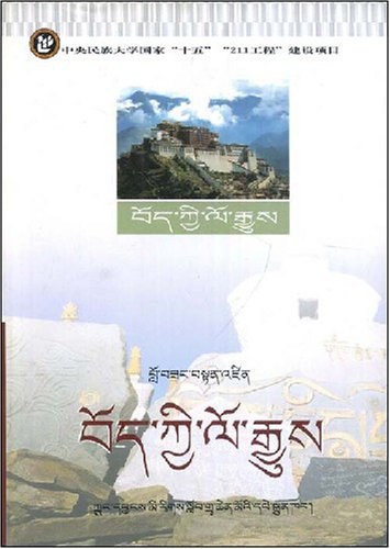 藏族历史