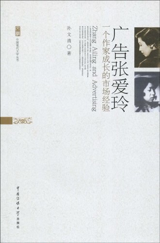 广告张爱玲