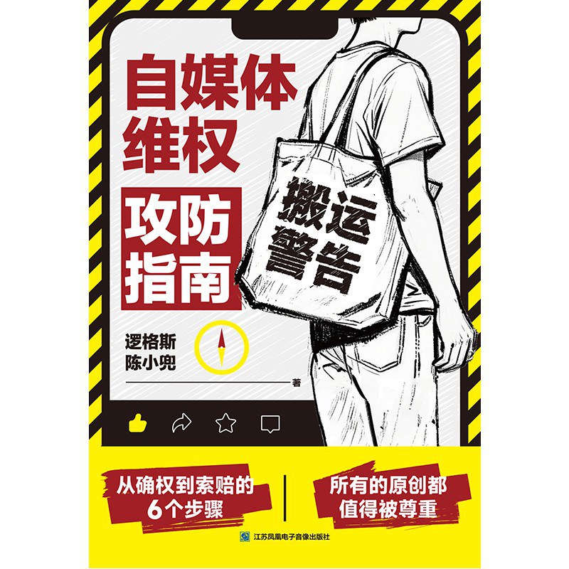 自媒体维权攻防指南