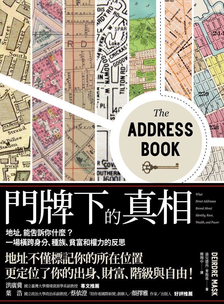 門牌下的真相
