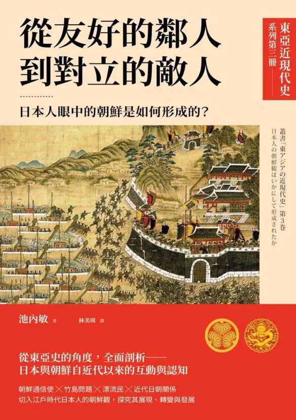從友好的鄰人到對立的敵人