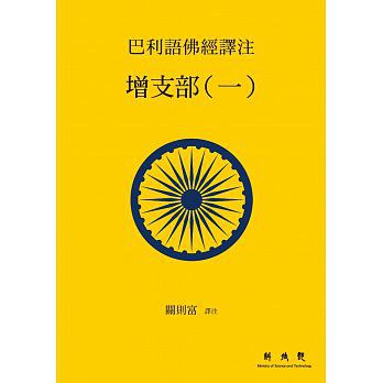 巴利語佛經譯注