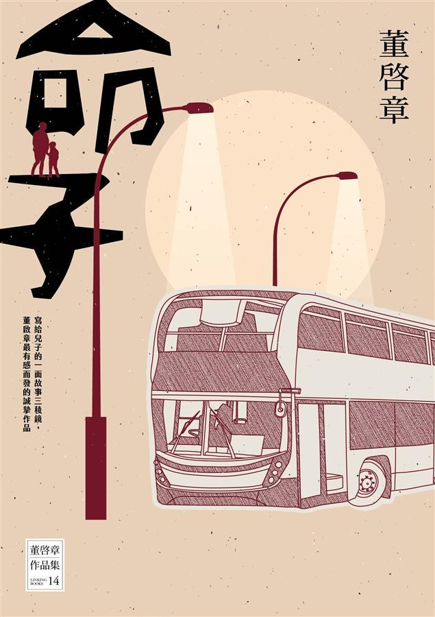 命子