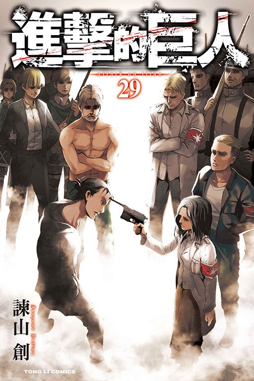 進擊的巨人 29