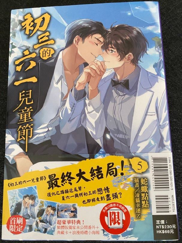 初三的六一兒童節 5