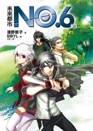 未來都市NO.6 #03