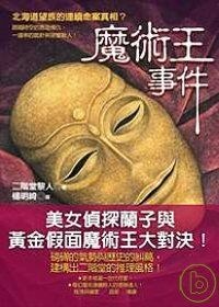 魔術王事件