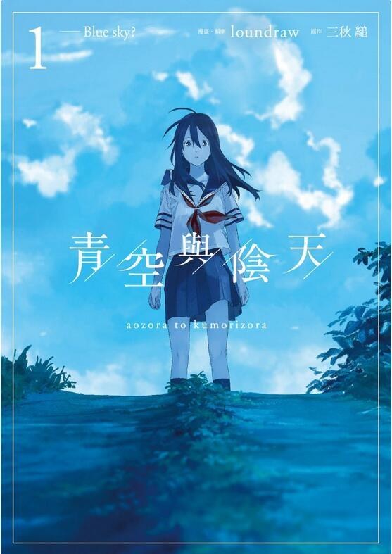 青空與陰天 (1)